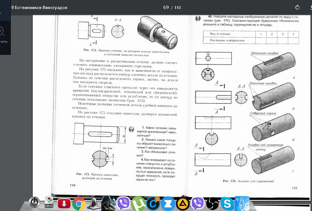 Черчение 9 класс ботвинников графическая работа. Черчение ботвинников рис.174. Сечение рис.176 ботвинников. Черчение 9 класс ботвинников гдз рис 176. Черчение сечения рис 176.