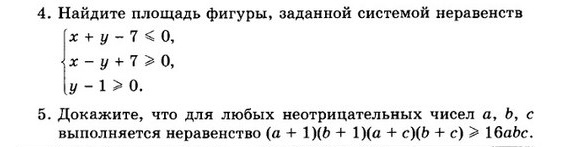 Фигура заданная системой неравенств. Найдите площадь фигуры заданной системой неравенств. Площадь фигуры заданной системой неравенств. Найди площадь фигуры, заданной системой неравенств:. Найти площадь фигуры которая задается системой неравенств.