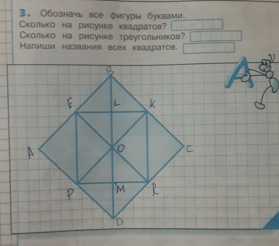 Обозначение фигур буквами. Сколько всего треугольников в квадрате. Сколько треугольников в квадрате на рисунке. Обозначь все фигуры буквами. Сколько квадратов и треугольников на картинке.