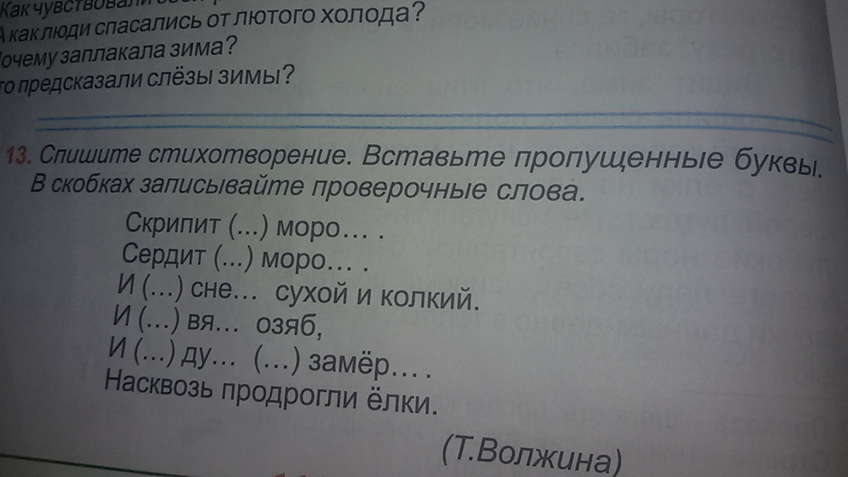 Вставь пропущенные буквы 5 класс. Английский язык 2 класс вставить пропущенные буквы в слова. Скрип глагол