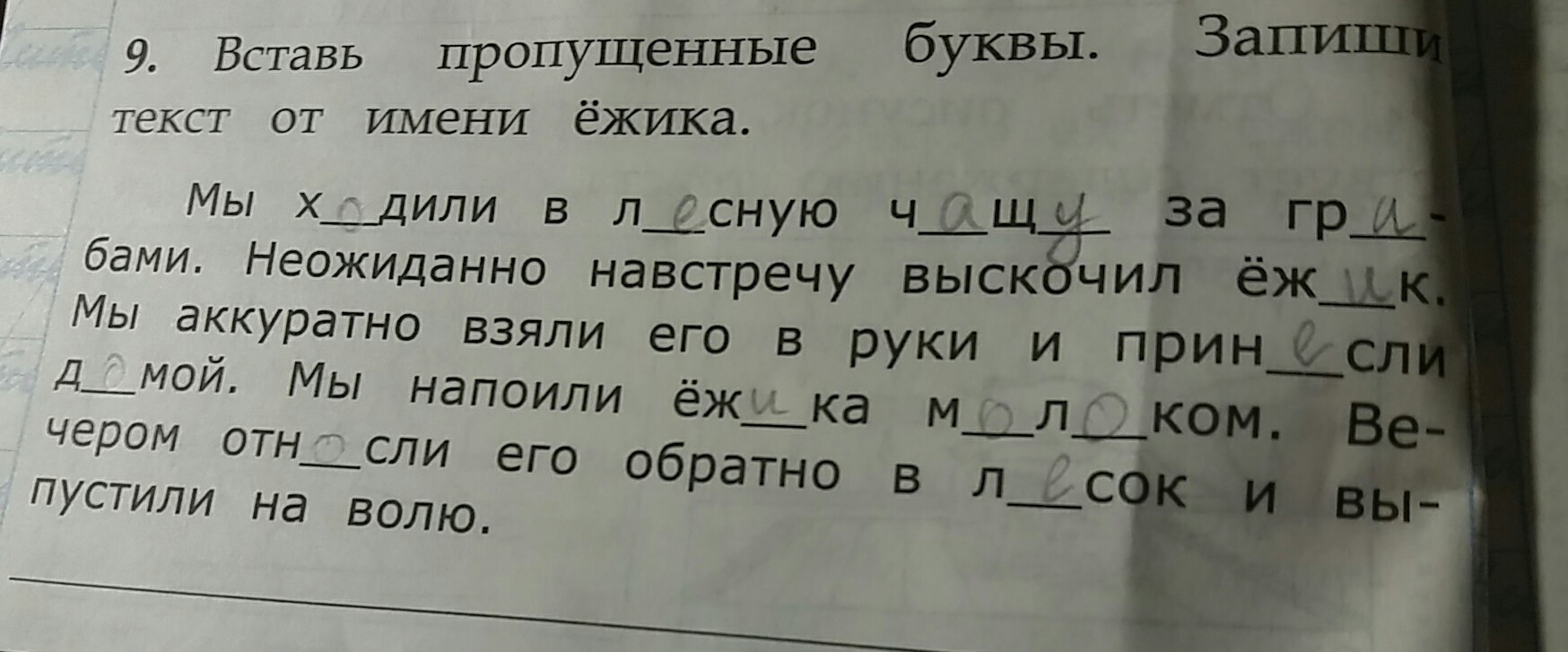 Нужно записать текст. Вставь пропущенные буквы запиши текст от имени Ёжика. Запиши текст от имени ежика. Вставь пропущение букв запиши текст от имени ежика. Как записать текст от имени ежика.