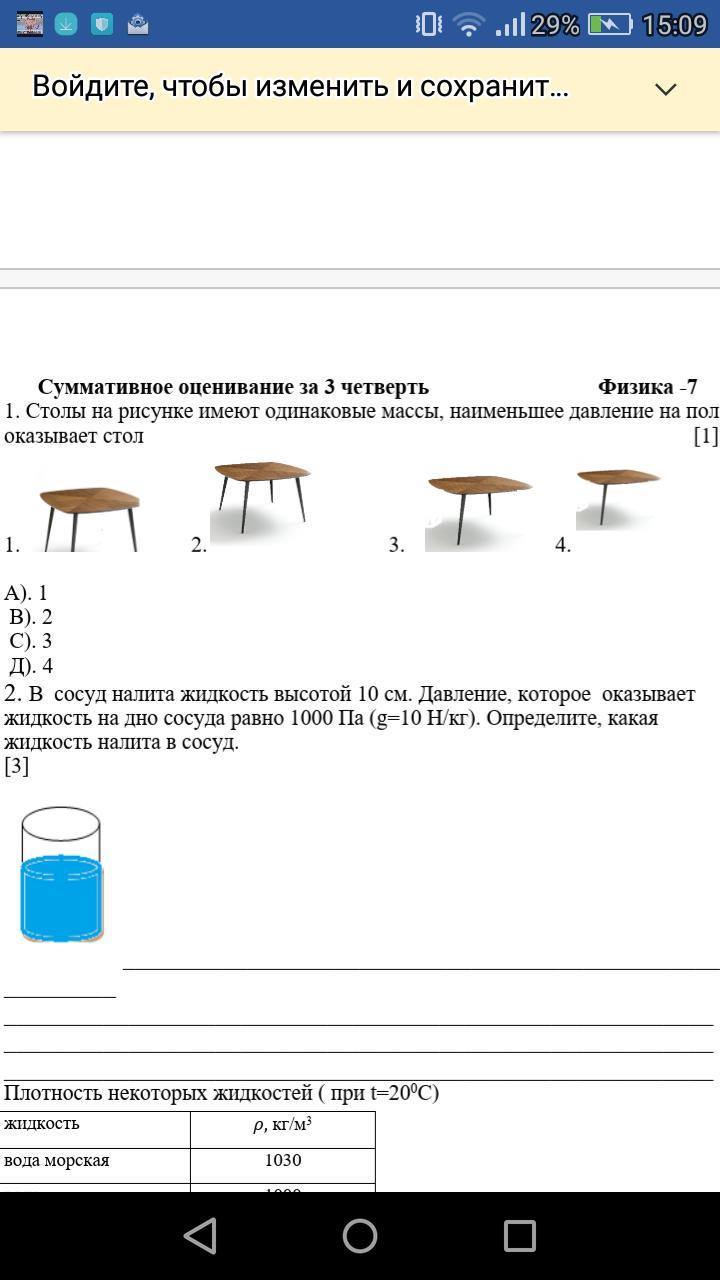 На каком рисунке изображен стол ножки которого оказывают наименьшее давление на поверхность пола