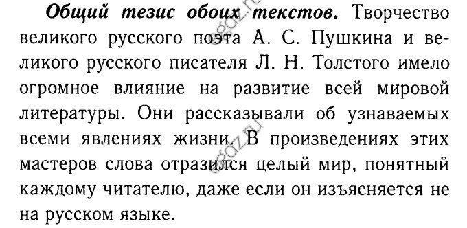 Привести основа. Общий тезис обоих текстов. Творчество Великого русского поэта. Общий тезис двух текстов. Общий тезис обоих. Что общего между циркулем и цирком я рассудил.