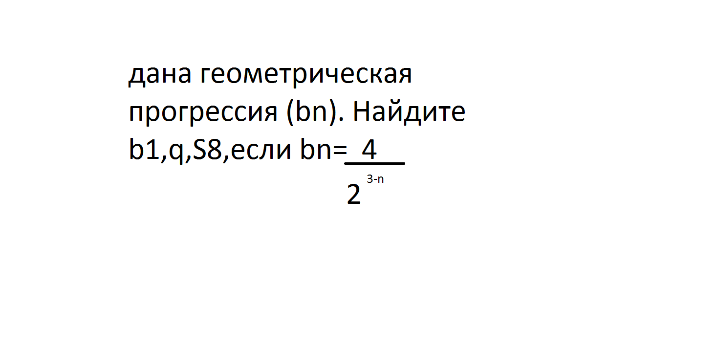 Геометрические прогрессии bn задана условиями b1