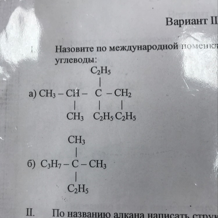 Ch c c n. Номенклатура углеводов ИЮПАК. Назвать по международной номенклатуре. Вещества по международной номенклатуре. Назовите по международной номенклатуре.