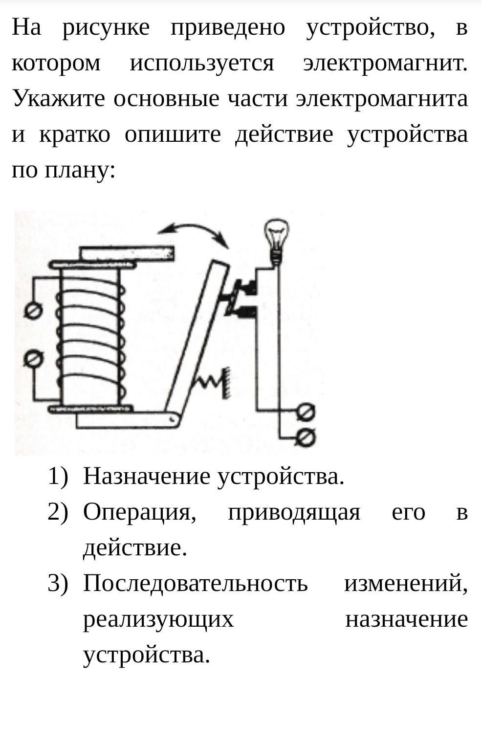 Сборка электромагнита и его действие лабораторная. Устройство электромагнита. Электромагнит рисунок. Электромагнит схема. Схема сборки электромагнита.