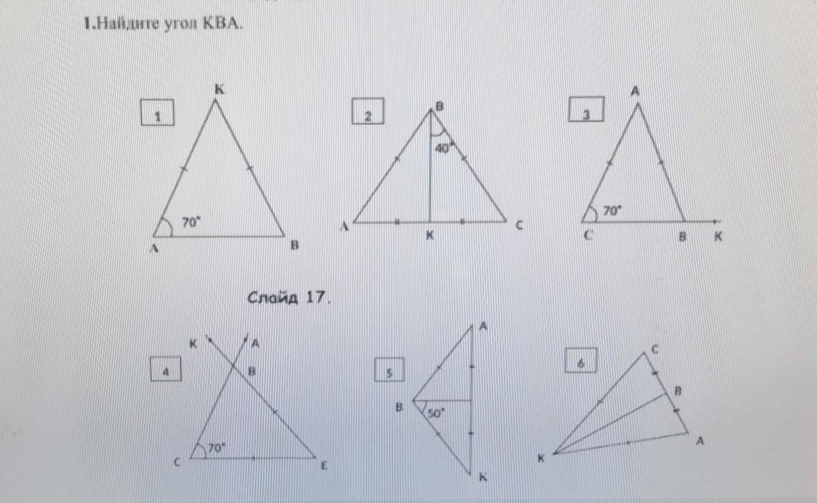Найди точный ответ. Найдите угол КВА. Решение задач Найдите угол КВА. Найдите угол КВА 70 градусов. Найти угол КВА на рисунке 5.