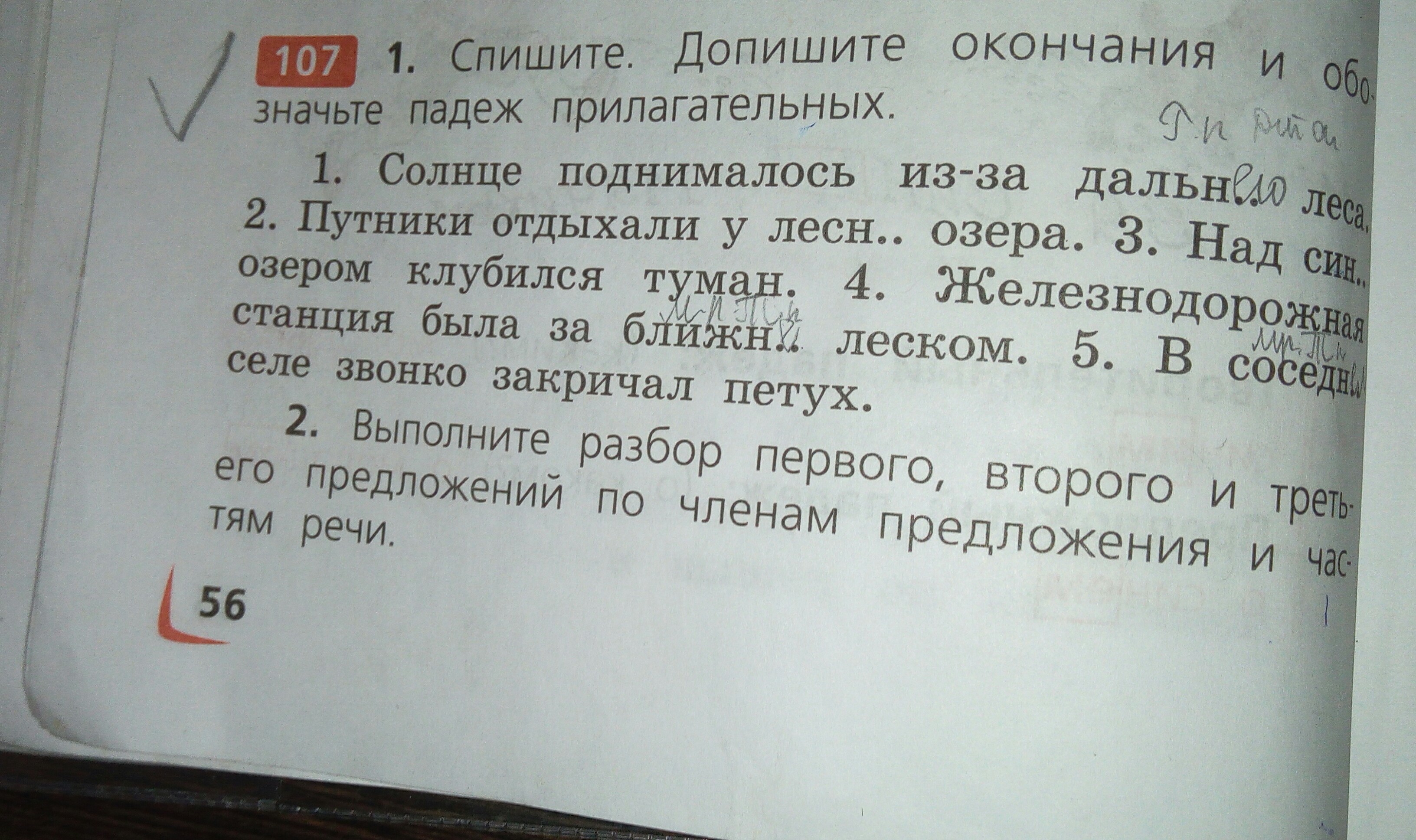 В тумане моря голубом падеж прилагательного