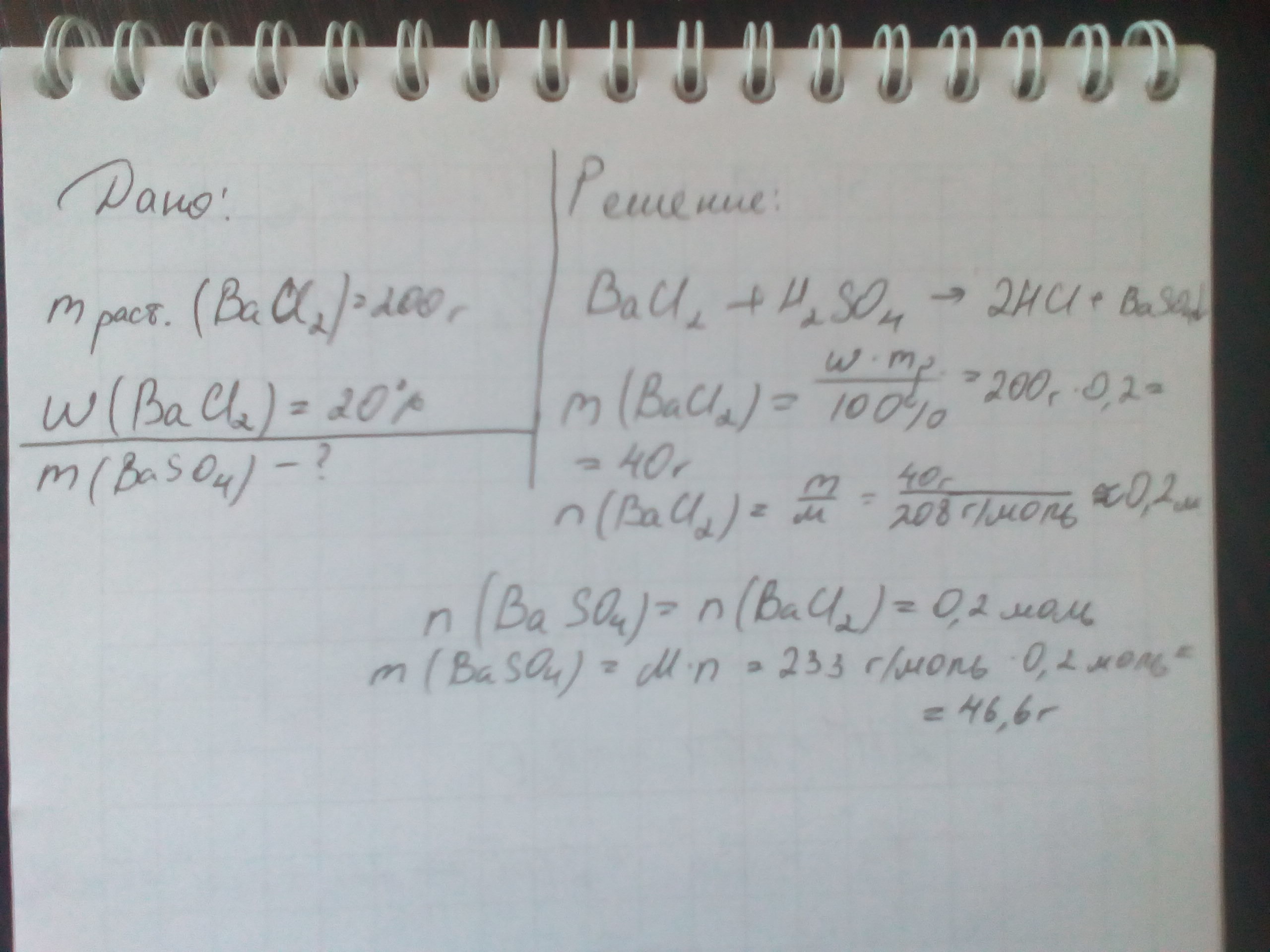 Какая масса 20. Какая масса осадка образуется. Какая масса образуется при. Осадок образуется при взаимодействии растворов хлорида бария и. Определите массу осадка образованного при взаимодействии 20 г 20%.