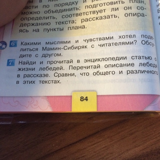 Найдите сравнение прочитайте. Найди и прочитай в энциклопедии. Найди и прочитай в энциклопедии статью о жизни лебедей. Перечитай описание лебедя в рассказе Сравни. Прочитай перечитай описание лебедя.