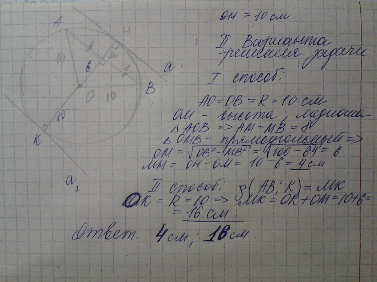 Окружность радиус 10 см