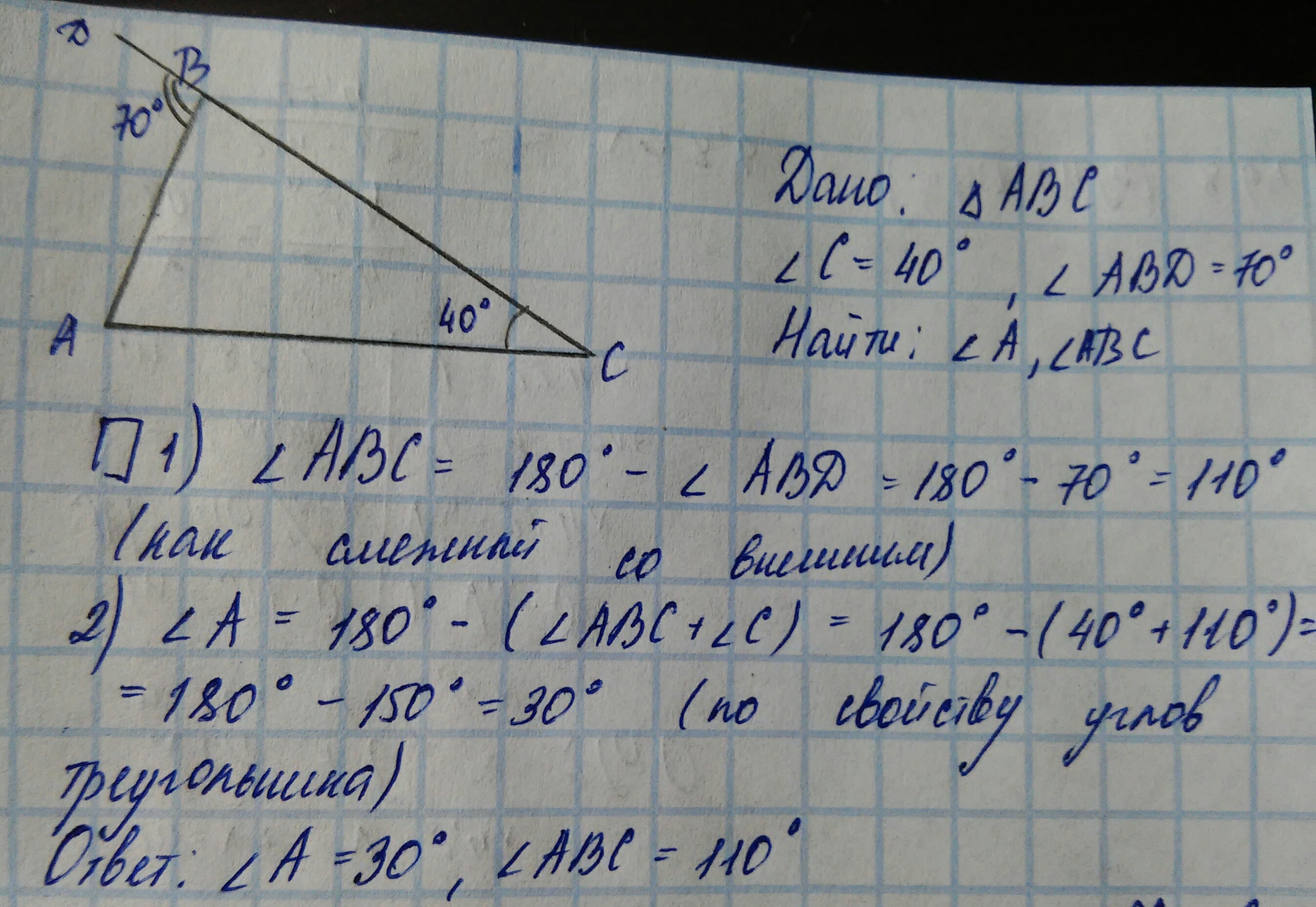 Треугольник 70 градусов. В треугольнике ABC угол а 40 угол б 70. В треугольнике АВС угол а равен 40 в 70 градусов. В треугольнике ABC угол a равен 40 а угол b 70.