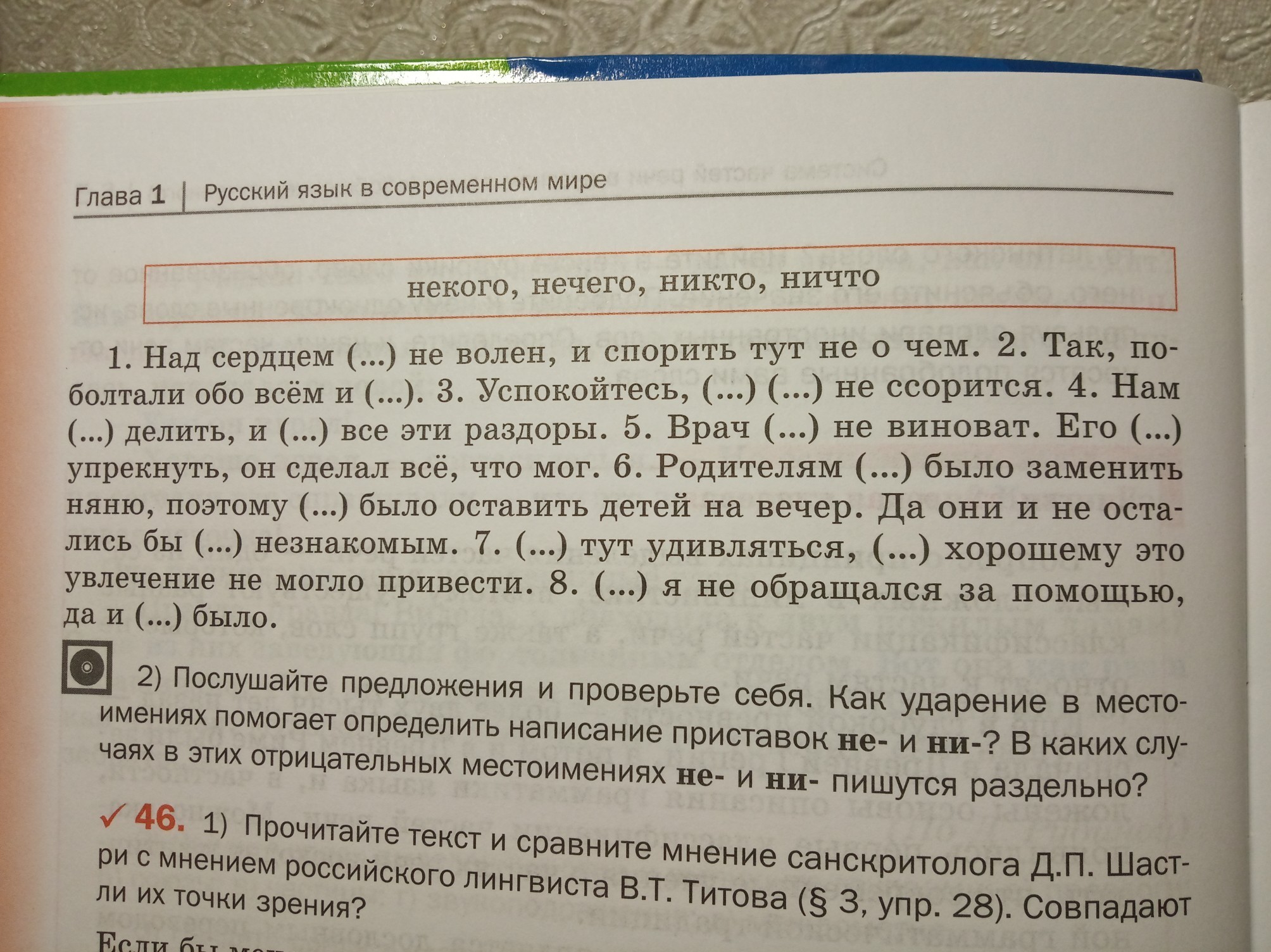 Прочитайте текст и вставьте вместо пропусков. Вставь необходимые буквы на месте пропусков. Вставьте вместо пропусков отрицательные местоимения с предлогами.. Прочитайте текст дополняя его местоимениями из рамки в нужной форме. Прочитай слова и замени их местоимениями из рамочки.