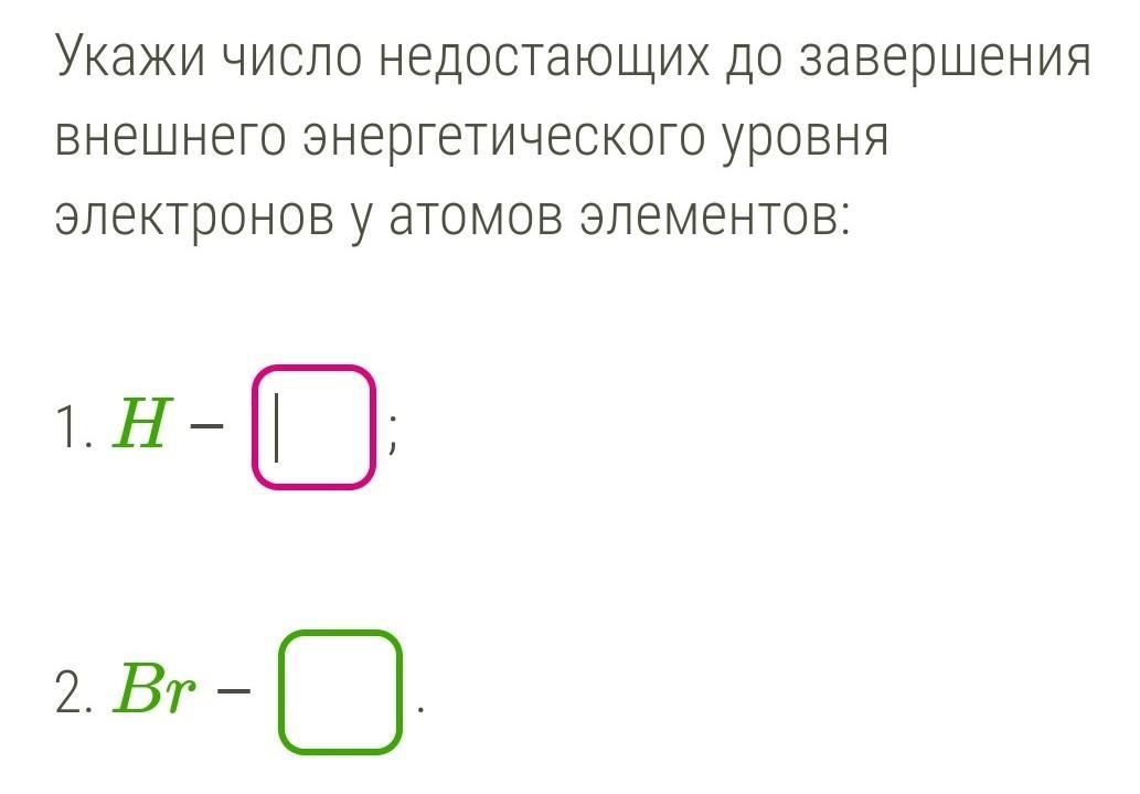 До завершения не хватает электронов. Число электронов у н на внешнем уровне. Количество недостающих электронов. Количество электронов для завершения внешнего уровня. До завершения внешнего энергетического уровня.