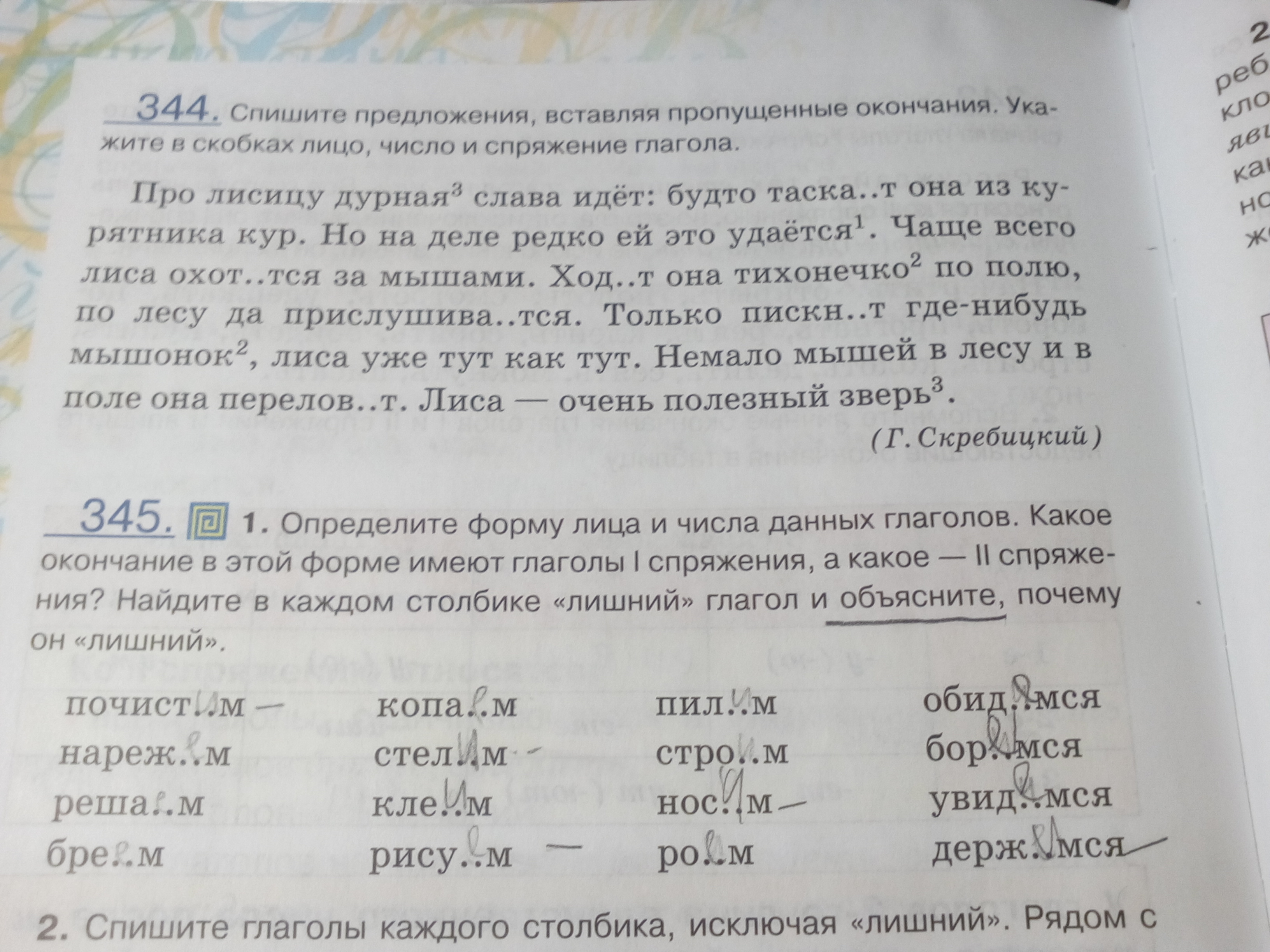 Русский язык 6 класс упр 344. Спишите предложение про лису. Глаголы исключения число лицо.