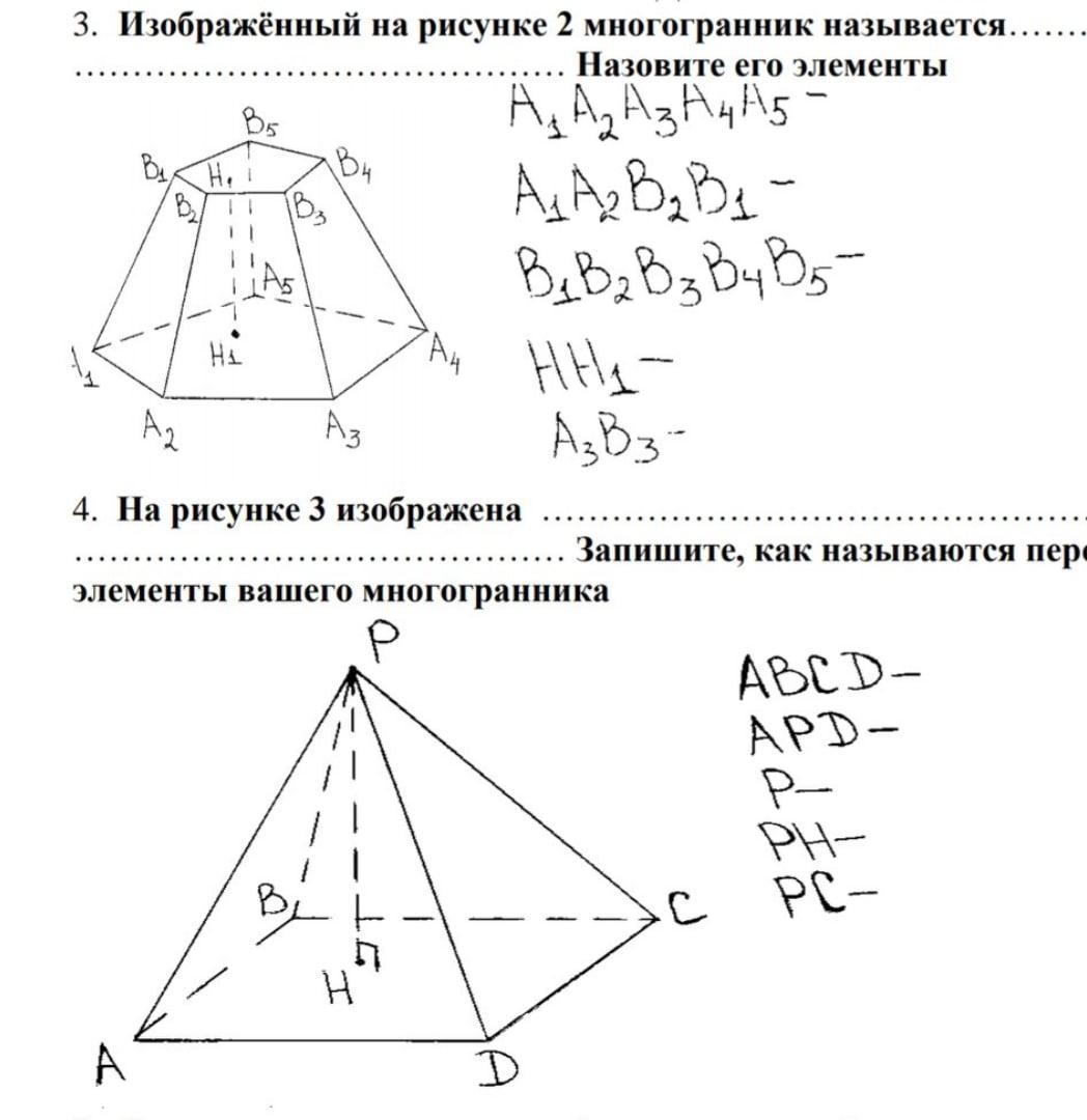 Многогранник изображенный на рисунке 2