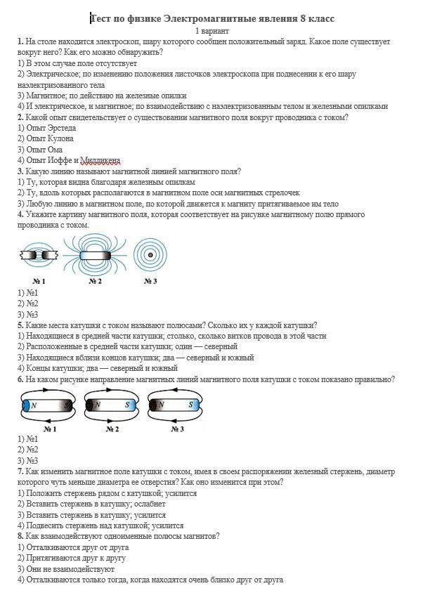 Электромагнитные явления проект