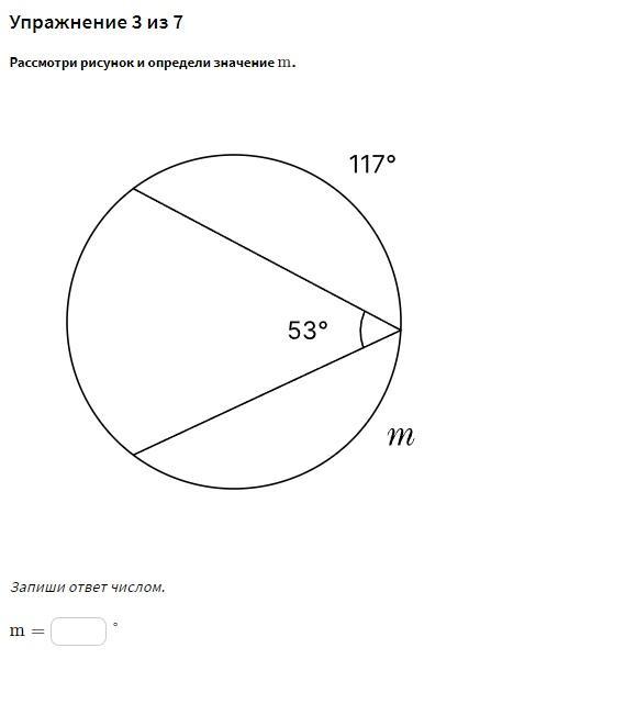 Рассмотри рисунок и определи значение m
