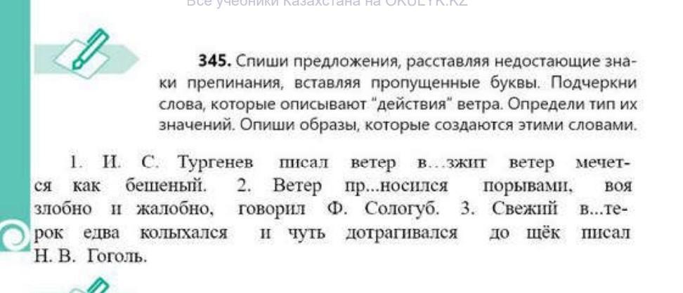 Текст марс ближайший сосед. Спишите вставляя пропущенные знаки препинания упражнения 8 класс. Не шуми ты рожь спелым колосом расставить знаки препинания.