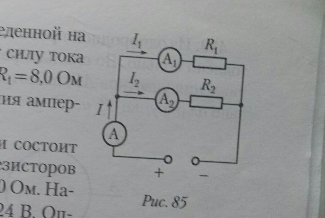 Амперметр в цепи показывает ток. Амперметр в ветви. 1.8 Ом резистор сопротивлением в цепи. В каких ветвях электрической цепи амперметр показывает ток. Амперметр показывает силу тока общая 3 ампер.