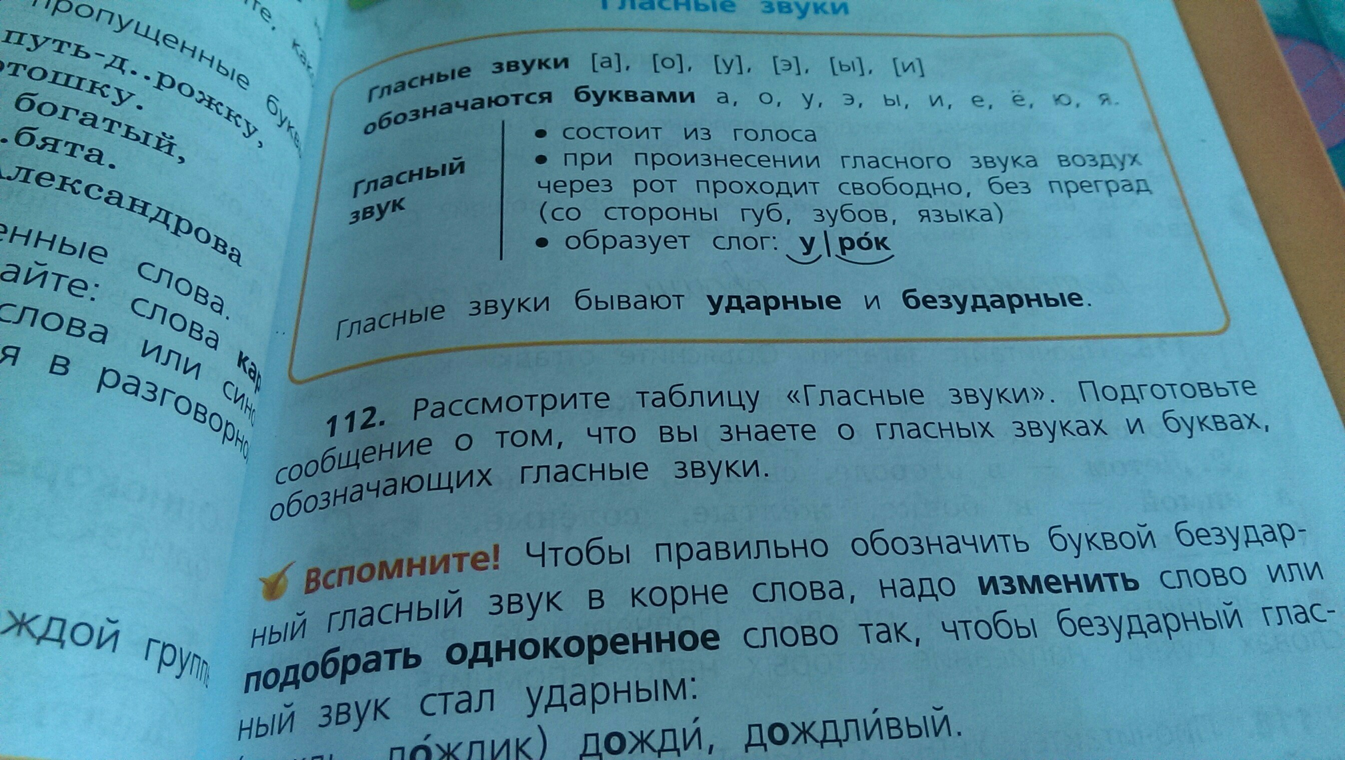 Русский язык стр 112 упр 191