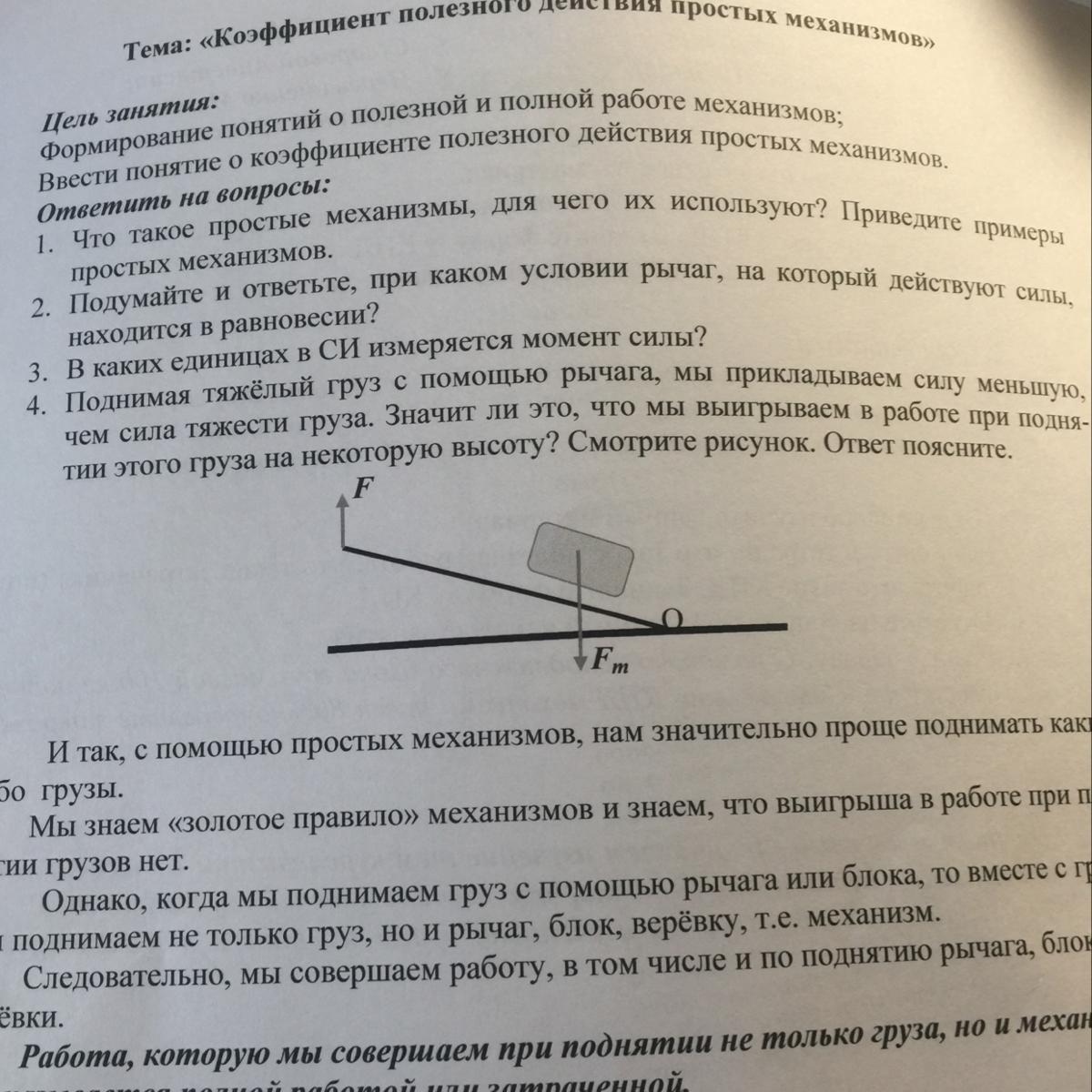 Груз поднимают с помощью рычага рычаг состоит из шарнира без трения 20 кг 4 м