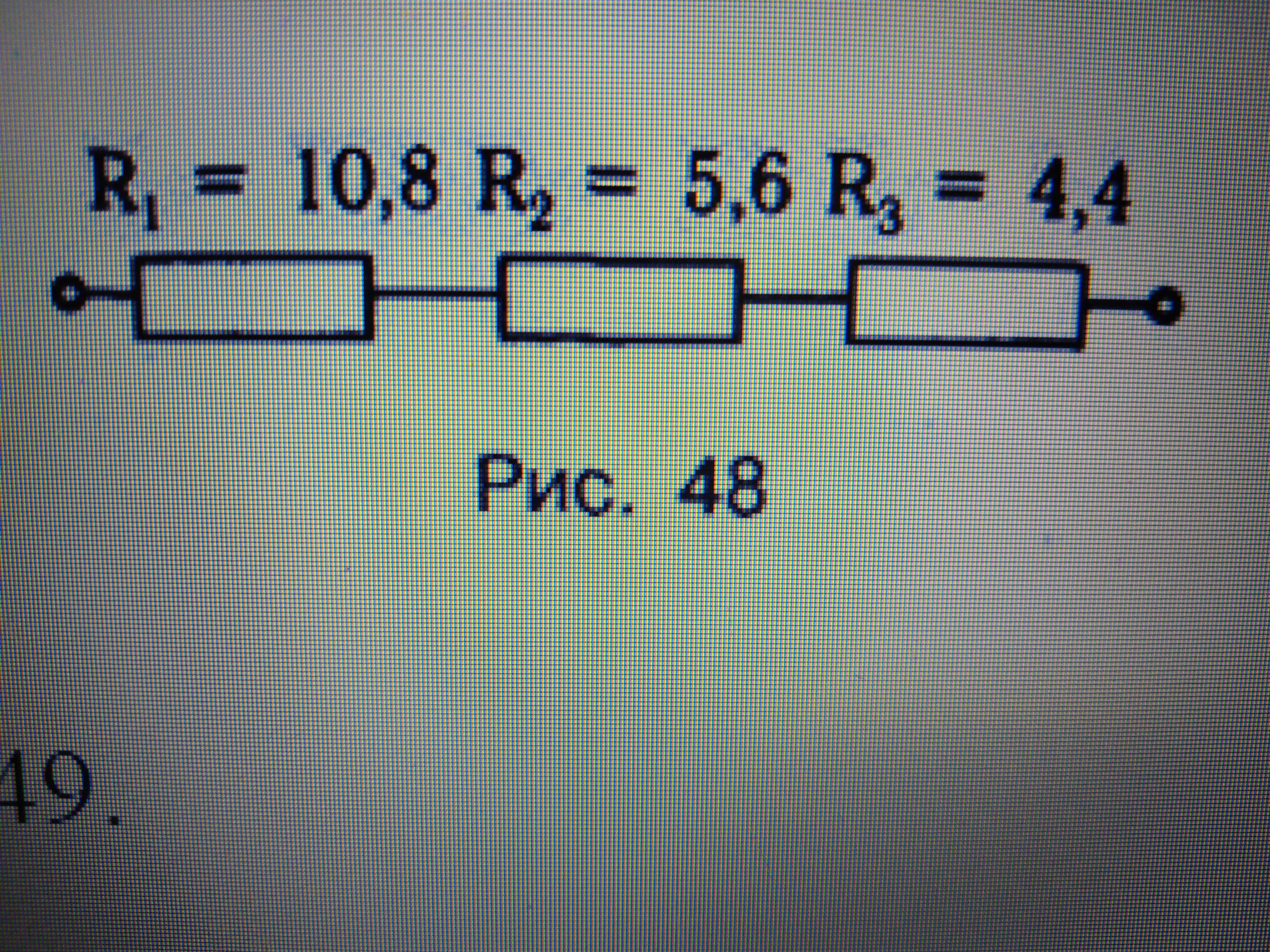 Определите общее. Определите общее сопротивление цепи по рисунку. Определите общее сопротивление цепи по рисунку 48. Определите общее сопротивление цепи по рисунку 65. Определите общее сопротивление цепи по рисунку 53.