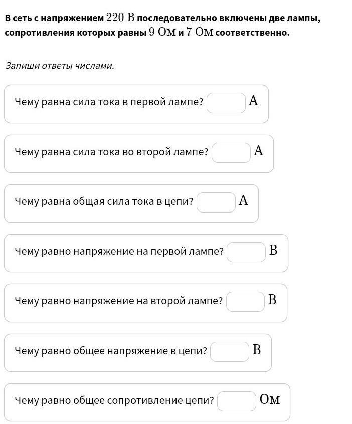 В комнате включены две электрические лампы холодильник и пылесос друг относительно друга