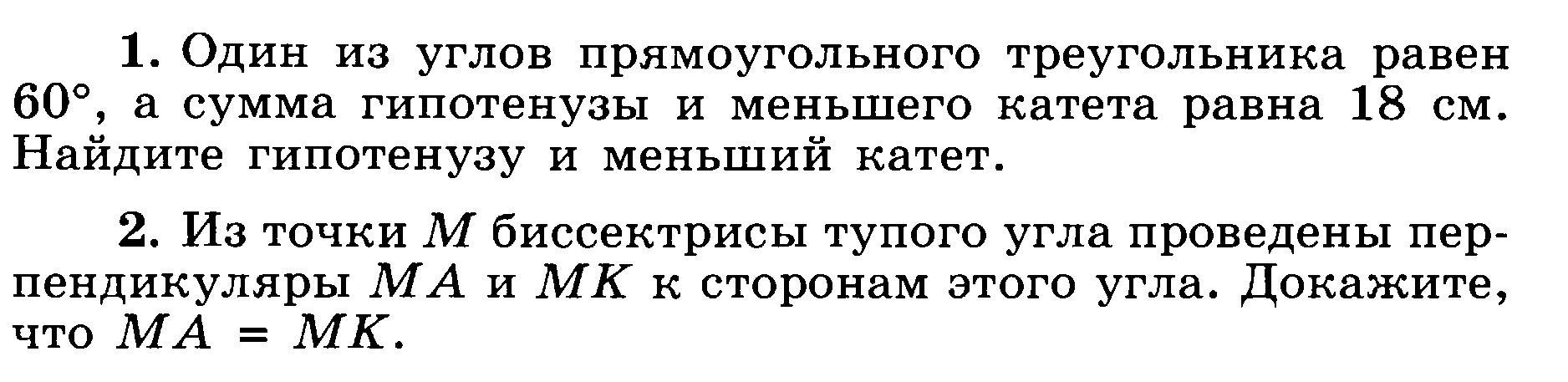 1 из углов треугольника равен 60. Один из углов прямоугольного треугольника равен 60 а сумма. Один из углов прямоугольного треугольника равен 60 а сумма гипотенузы. Сумма меньшего катета и гипотенузы. Сумма гипотенузы и меньшего катета равна 18 см.