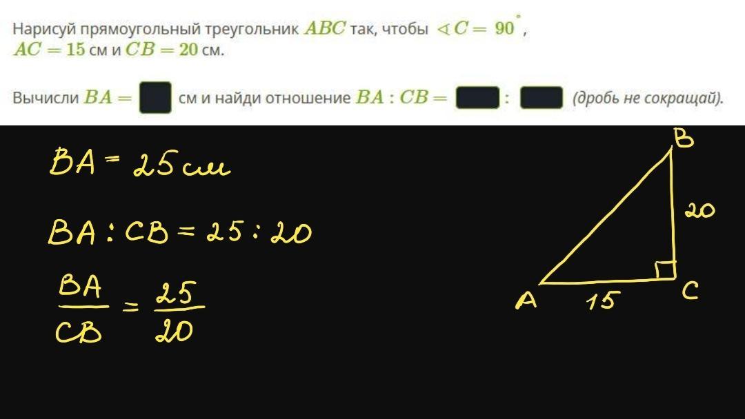 Нарисуй прямоугольный треугольник abc так чтобы c 90 ac 9 см и bc 12