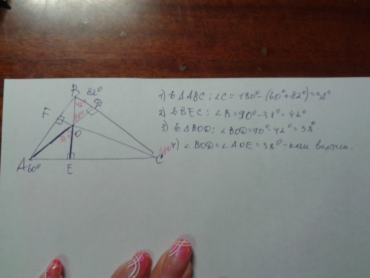 В треугольнике abc угол b равен. В треугольнике ABC угол а равен 60 угол в равен 82 ad be CF высоты. В треугольнике АВС угол а равен 60 градусов угол в равен 82 градуса ad be CF. В треугольнике АВС угол а равен 60 угол в равен 82. В треугольнике ABC угол а равен 60 угол в равен 82.
