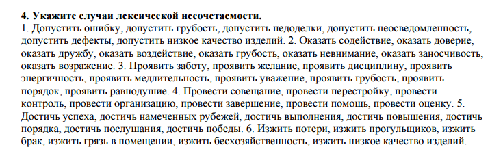 Отметьте случай. Укажите случаи лексической несочетаемости. Допустить грубость. Оказать возражение лексическая Несочетаемость. Проявить дисциплину случаи лексической несочетаемости.