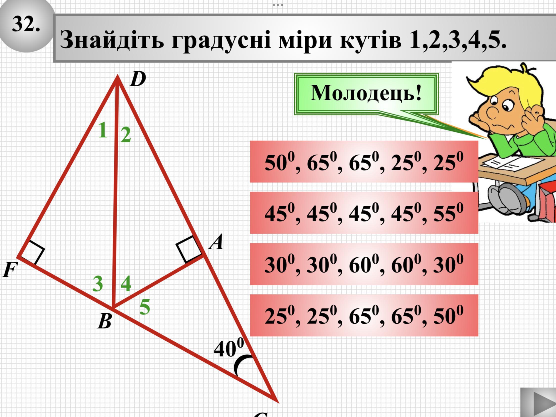 Прямоугольный треугольник решение задач презентация. Прямоугольный треугольник. Градусная мера углов треугольника. Прямоугольный треугольник задачи. Найдите градусную меру угла.