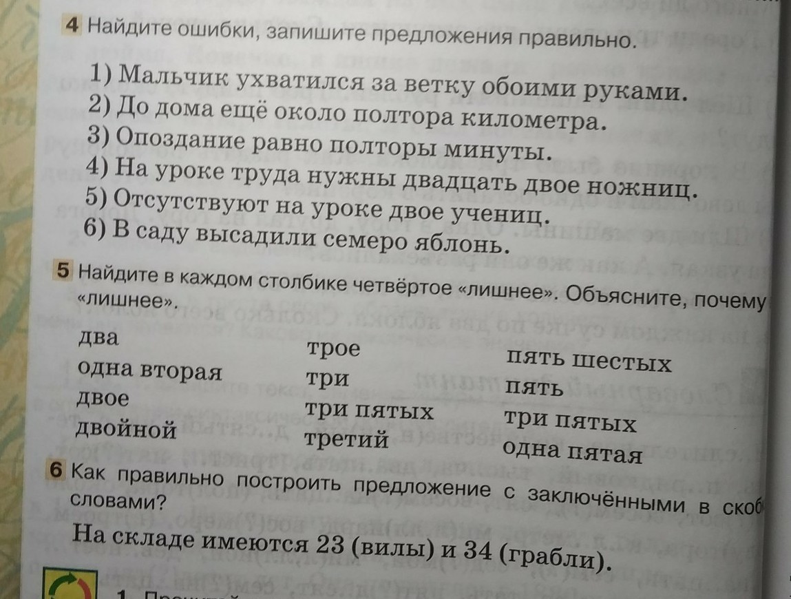 4 исправьте ошибки в предложениях. Ошибки и запиши предложение правильно. Запишите предложение правильно. Найдите ошибки запишите предложения правильно. Найди правильное предложение.