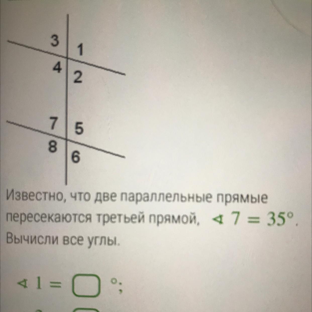 Известно что две параллельные прямые. Две параллельные прямые пересекаются с третьей прямой. Две параллельные прямые пересекает третья прямая.