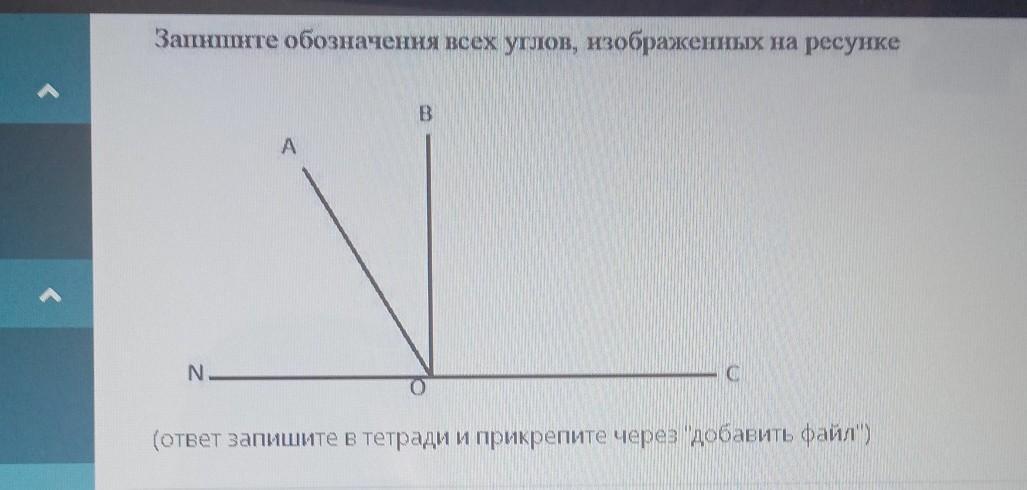 Запишите обозначения всех углов изображенных на рисунке 5 класс математика