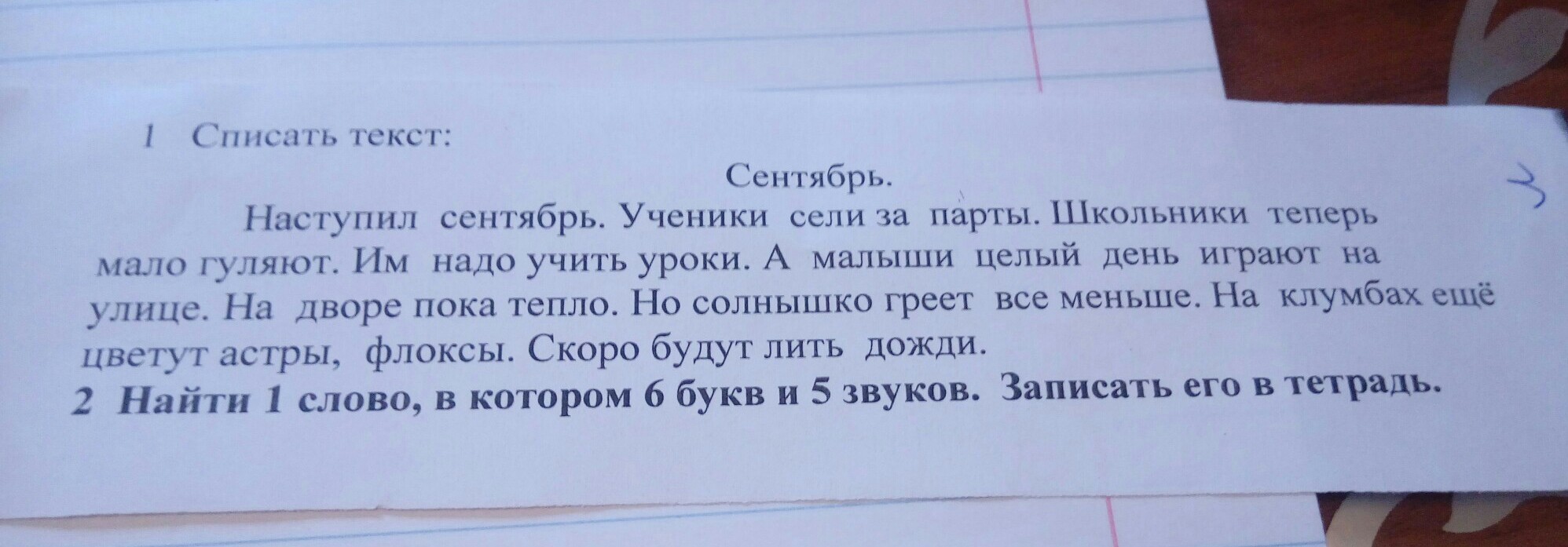 3 сентября текст