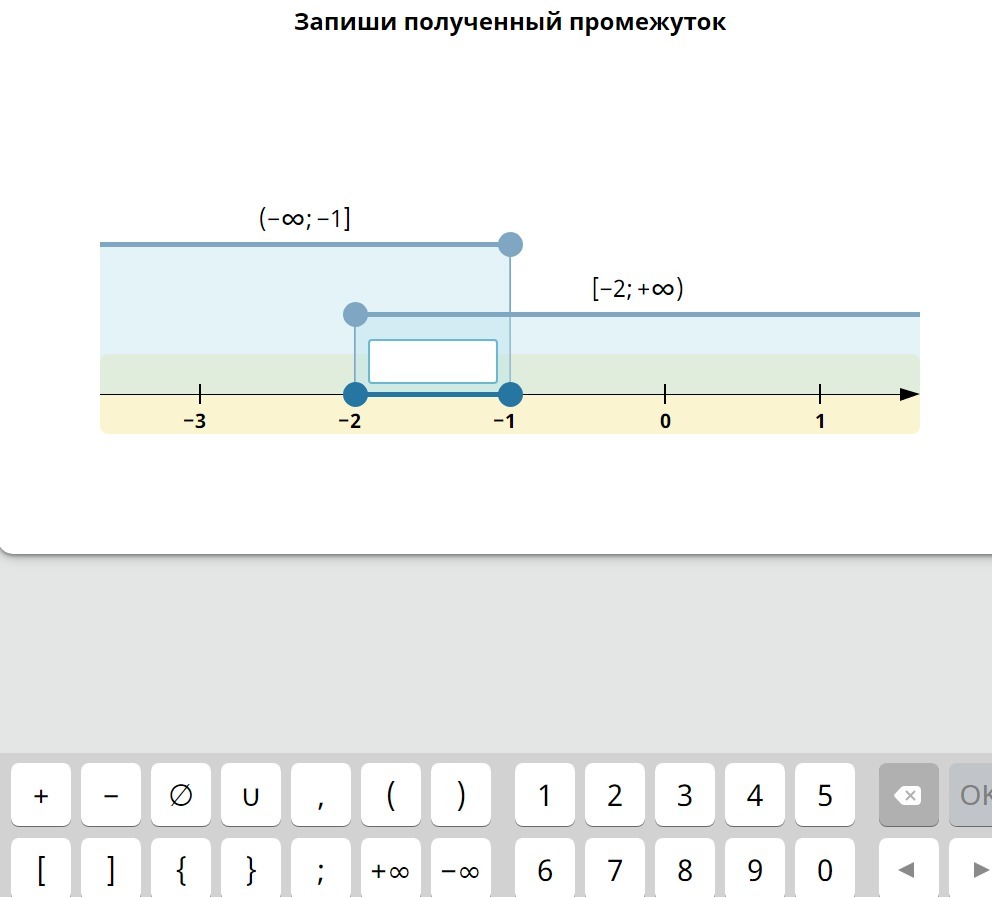 Объединение 2 промежутков. Запиши полученный промежуток. Запиши полученный промежуток учи ру. Запишите полученный промежуток учи ру. Запиши полученный промежуток учи ру -1 и -2.