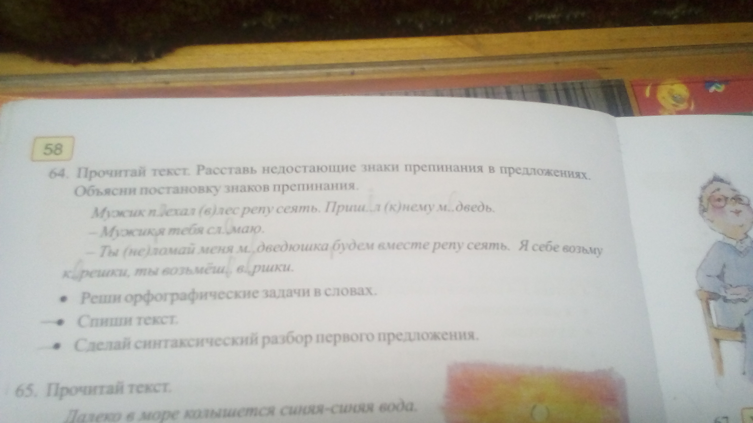 Поставьте недостающие знаки препинания. Поставь пропущенные знаки препинания. Поставь пропущенные знаки препинания Фея взмахнула три раза. Недостающие учебники как написать. Знаки препинания в Греции.