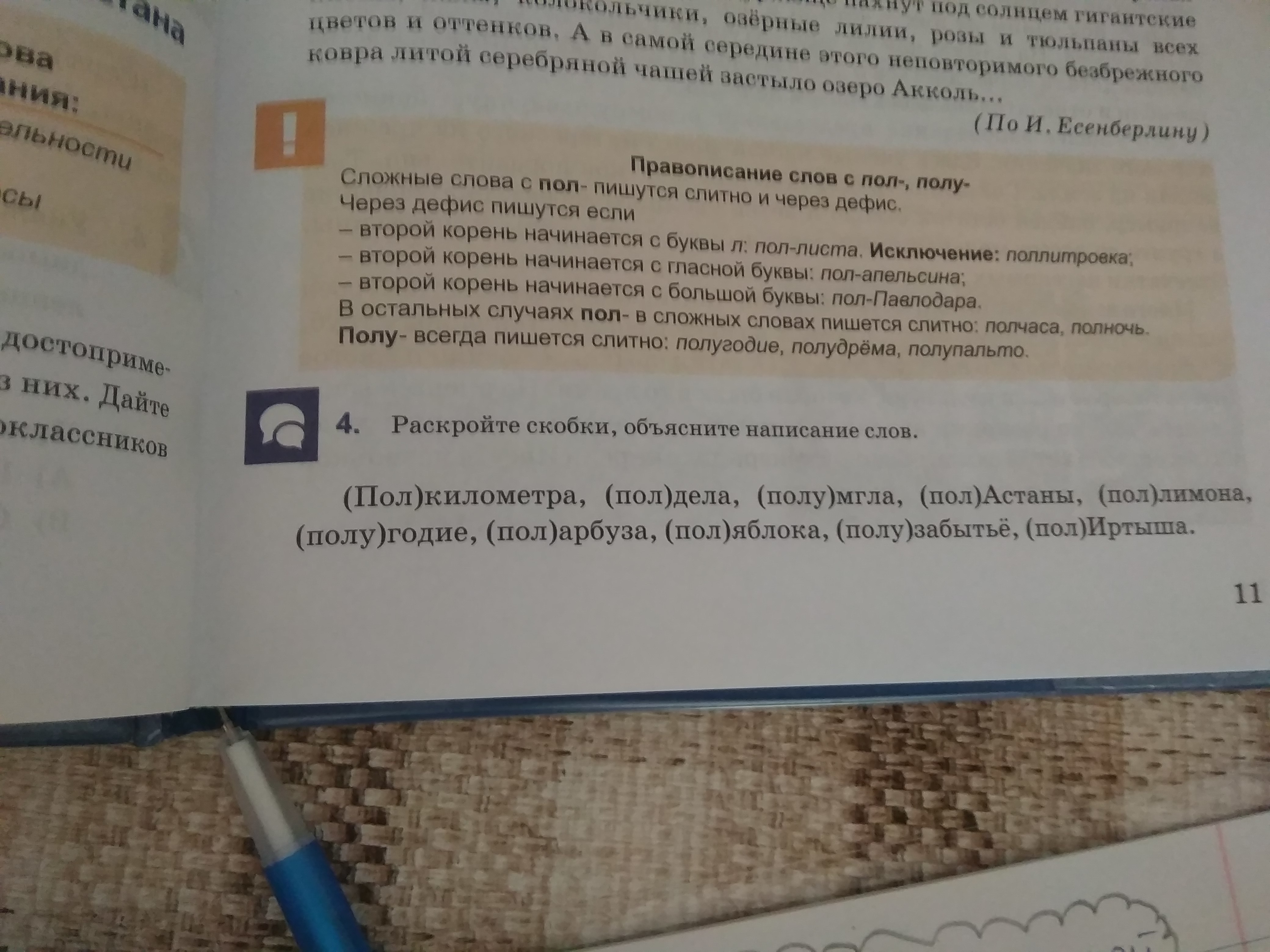 Пол метра пол лимона. Как писать пол апельсина. Пол километра или полкилометра. Раскройте скобки напишите слитно или через дефис пол метра. Как пишется пол киломметра.