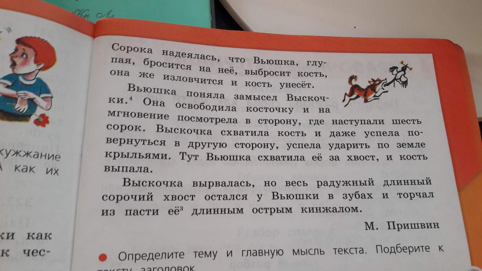 5 сорок. Изложение про собаку. Диктант про собаку вьюшку. Изложение сорока. Изложения собачка вьюшка и сороки.