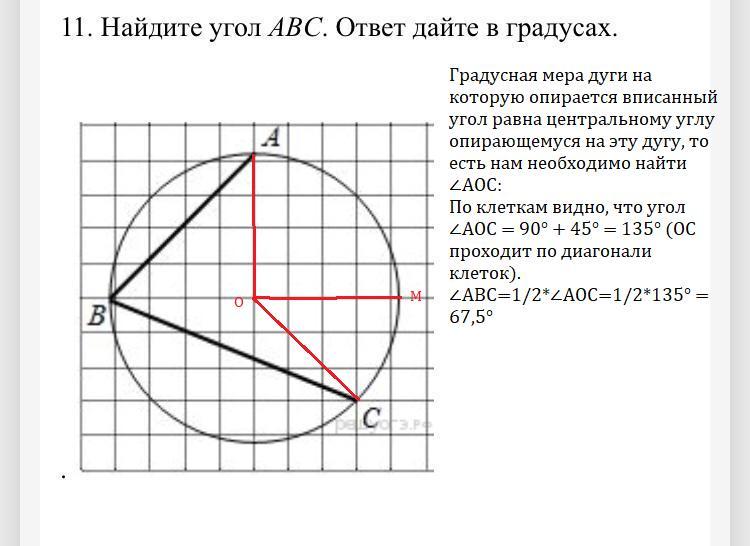 Градусная мера вписанного угла. Как найти градусную меру дуги по опирающемуся углу. Как узнать градусную меру дуги на которую опирается угол. Найти вписанный угол по клеткам. Как найти градусную величину по клеткам.