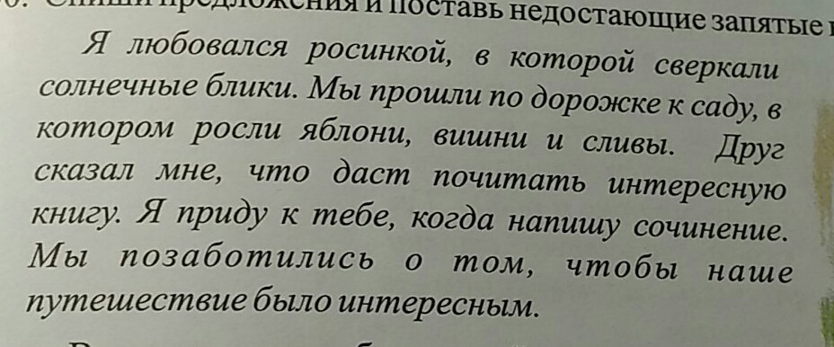 Поставьте в ответе запятую. Неибольшйо Текс с запятыми. Маленький текст с запятыми. Маленький текст без запятых. Текст для школьника с запятыми.