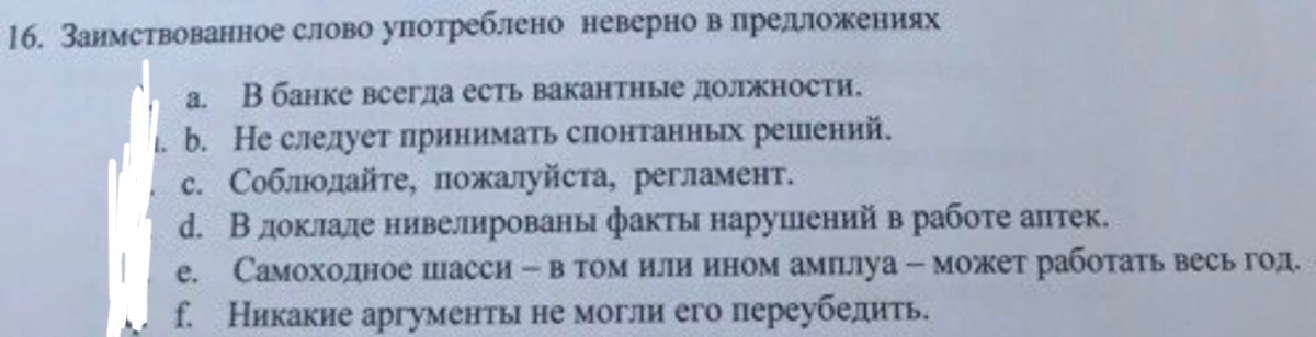 Неверно употреблено слово в предложении