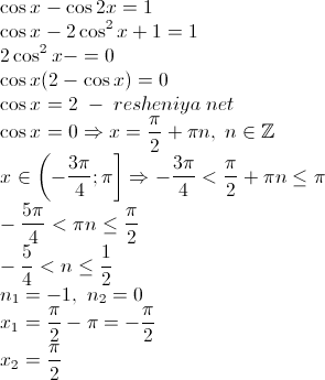 Корень 2cos x 1. Cosx cos2x 1 принадлежащие промежутку -3п/4 п. Корни уравнения cos(2x). Cos3x+п/4=1. Найдите корни уравнения cosx=1/2.