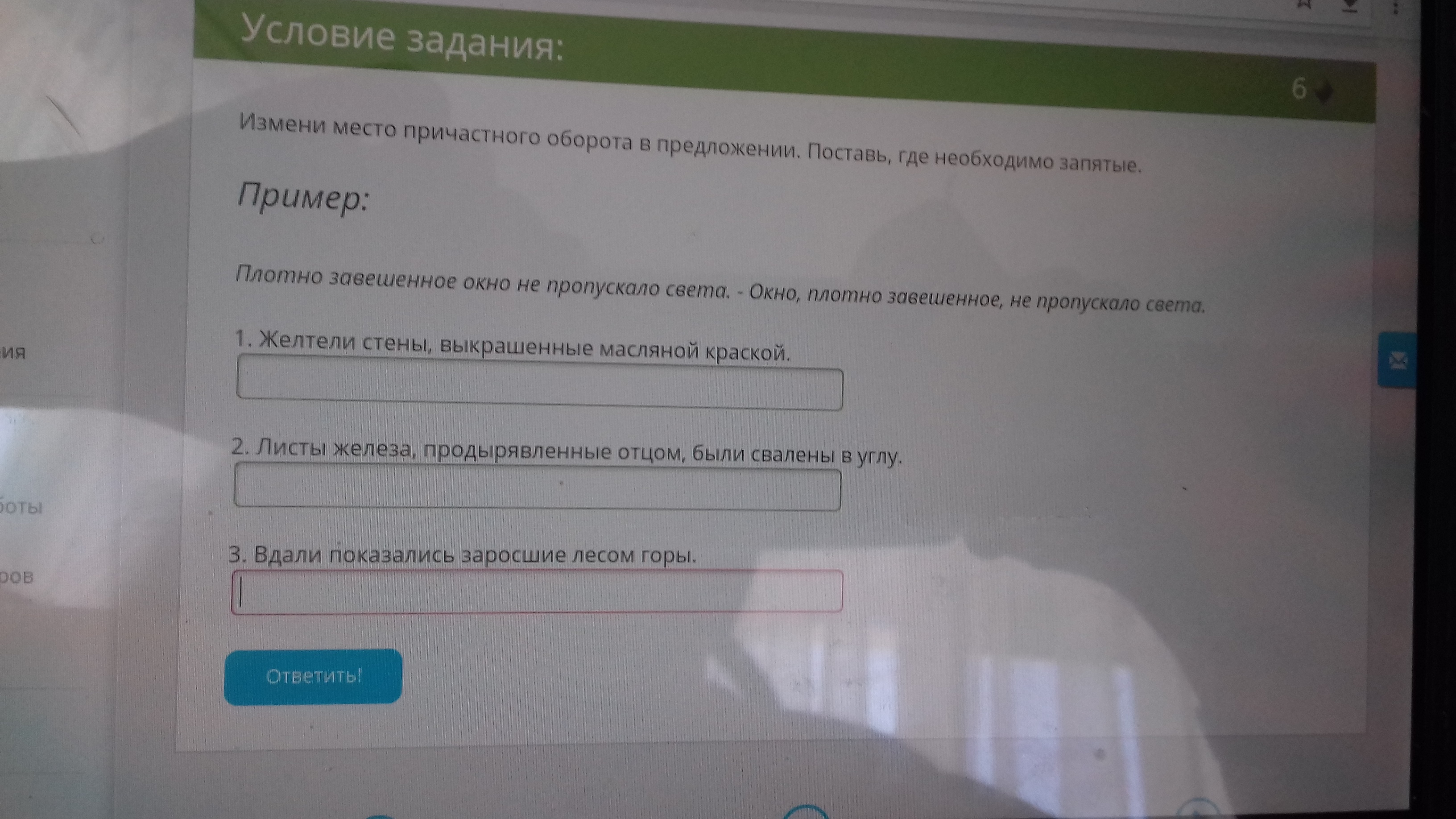 Измени место. Измени место причастного оборота. Измени место относительно главного слова причастного оборота. Пример причастного оборота в предложении с запятой.