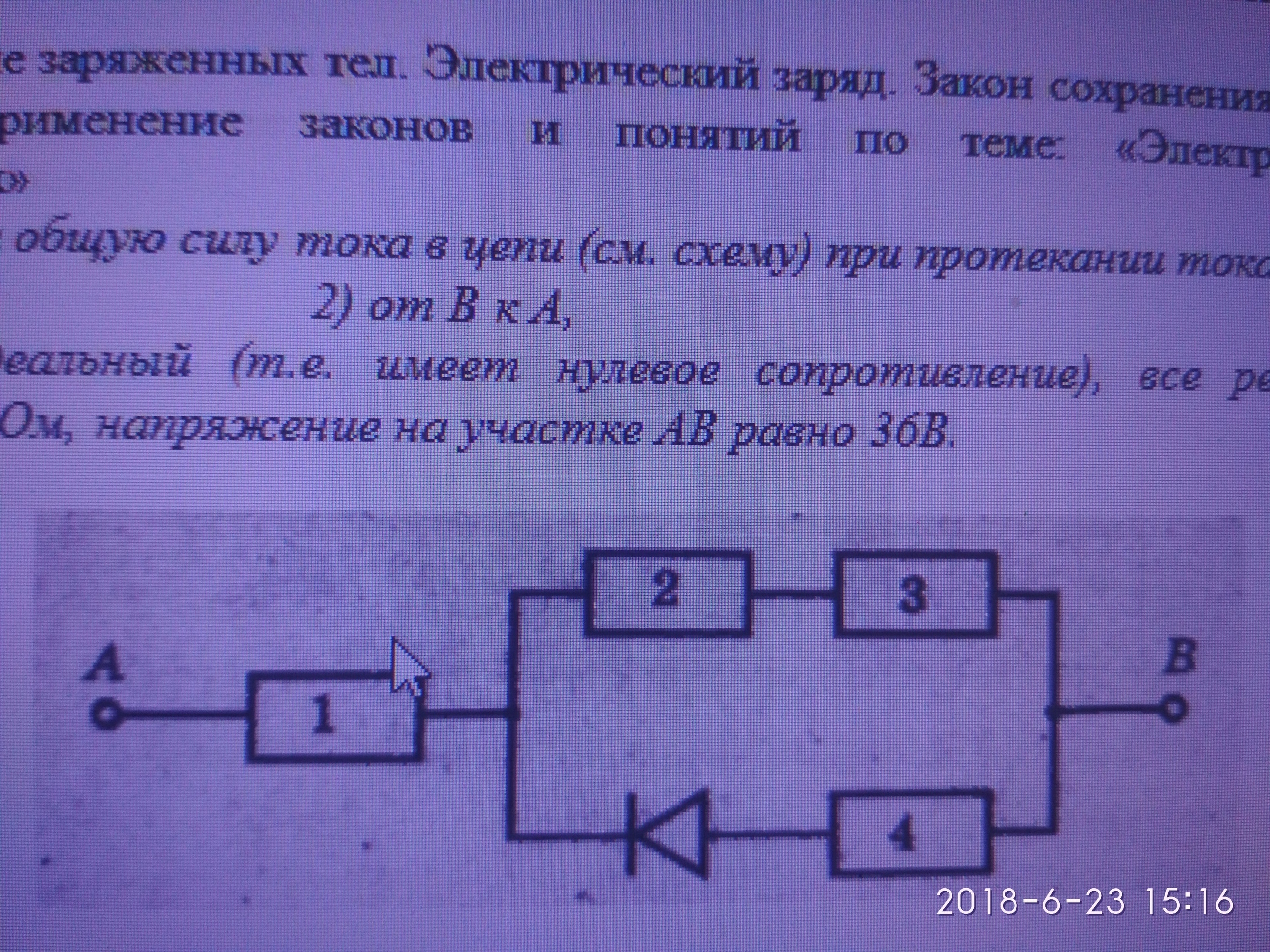 Нулевое сопротивление. Найдите общую силу тока в цепи. Как определить общую силу тока в цепи. Определите мощность тока в цепи (см схему). Подключение диода в цепь постоянного тока схема.