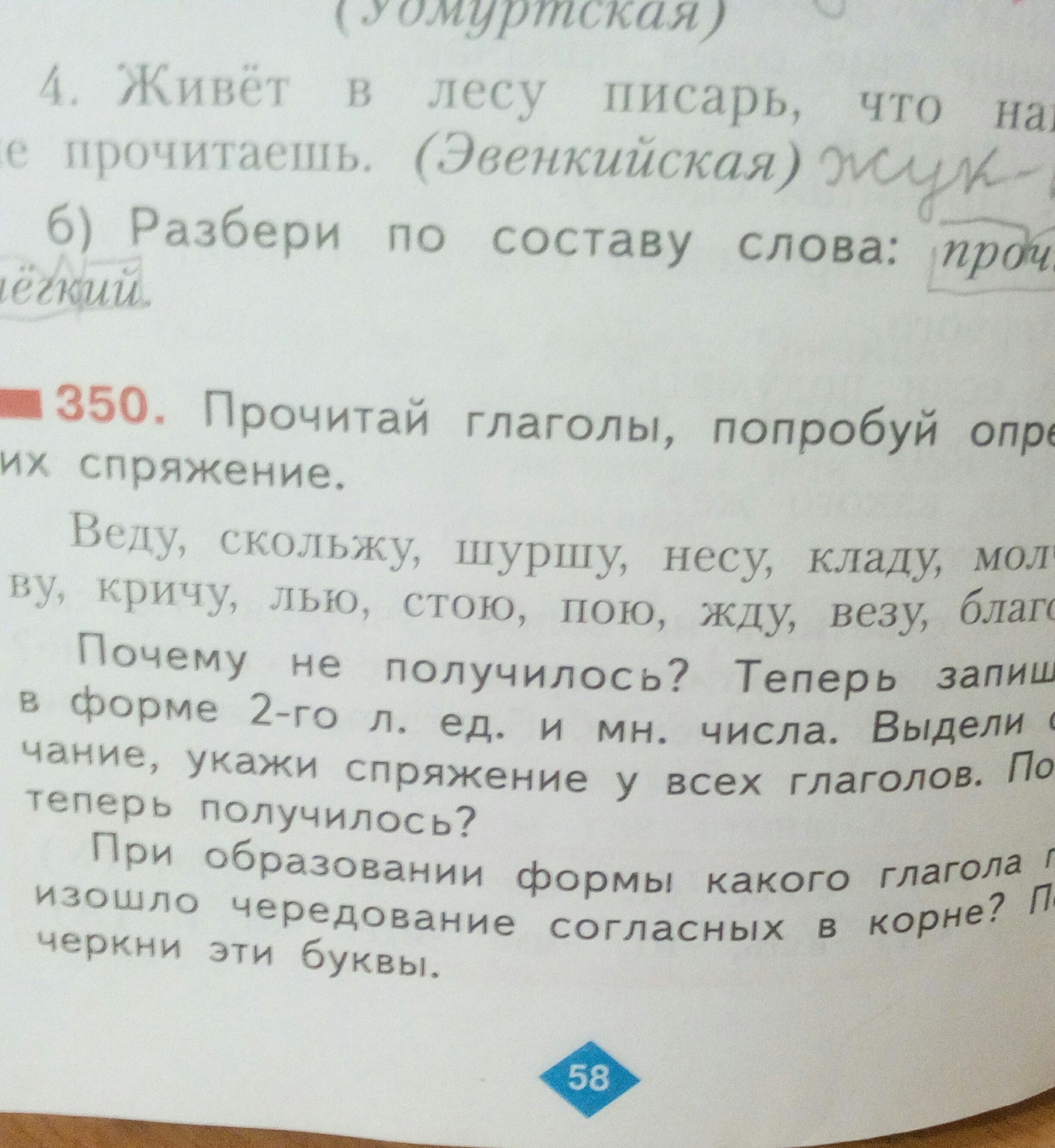 Слова вели. Глагол прочитай. Шуршать спряжение глагола. Спряжение слова шуршат. Спряжение слова скользит.