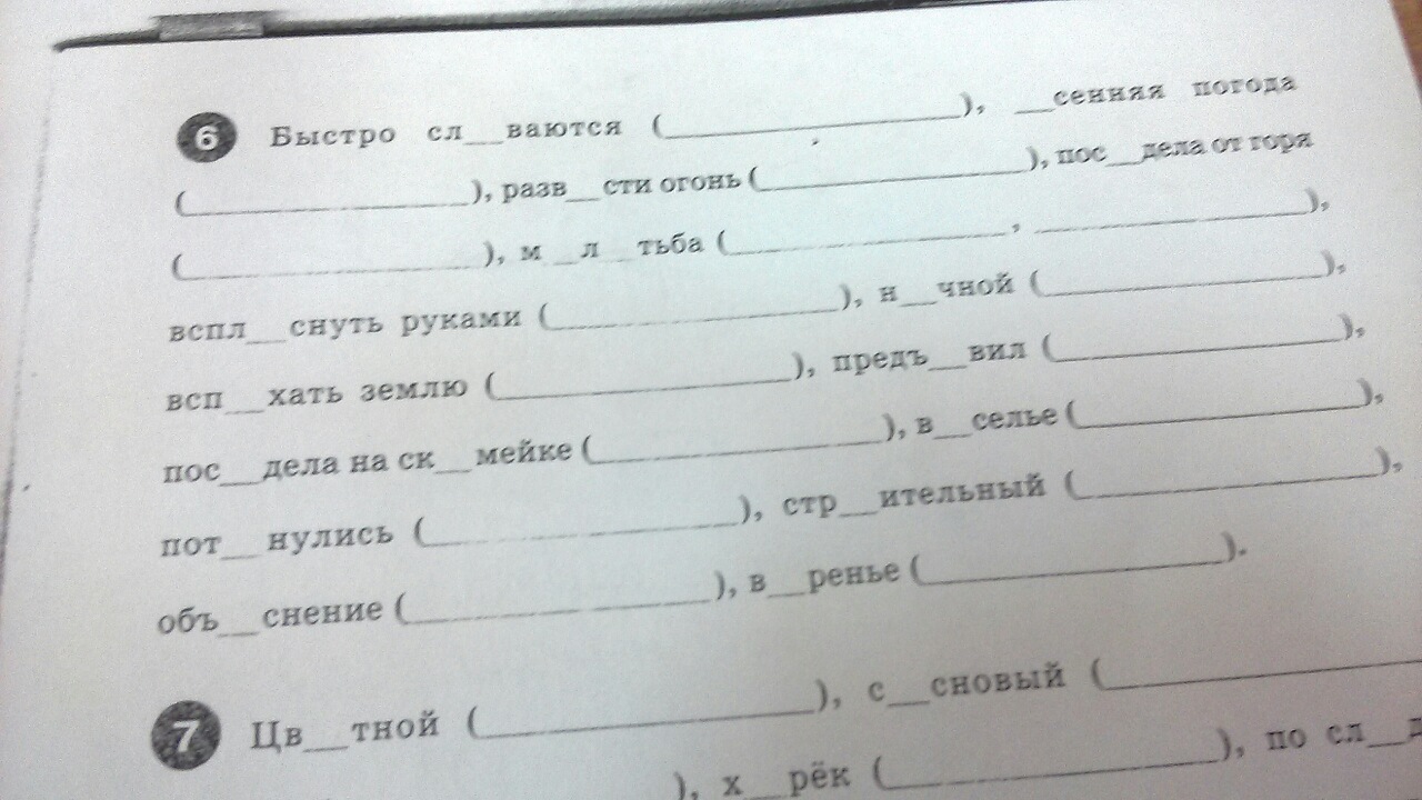 Подбери проверочные слова деревья. Огонь проверочное слово. Дорога проверочное слово. Подбери проверочные слова 2 класс карась. Цветок Подбери проверочное слово.