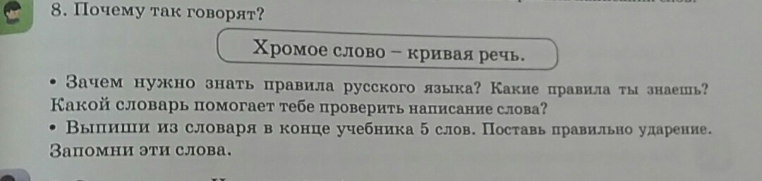 Слово кривая. Хромое слов - кривая речь. Хромое слово Хромая речь. Кривые слова. Значение слова кривая.